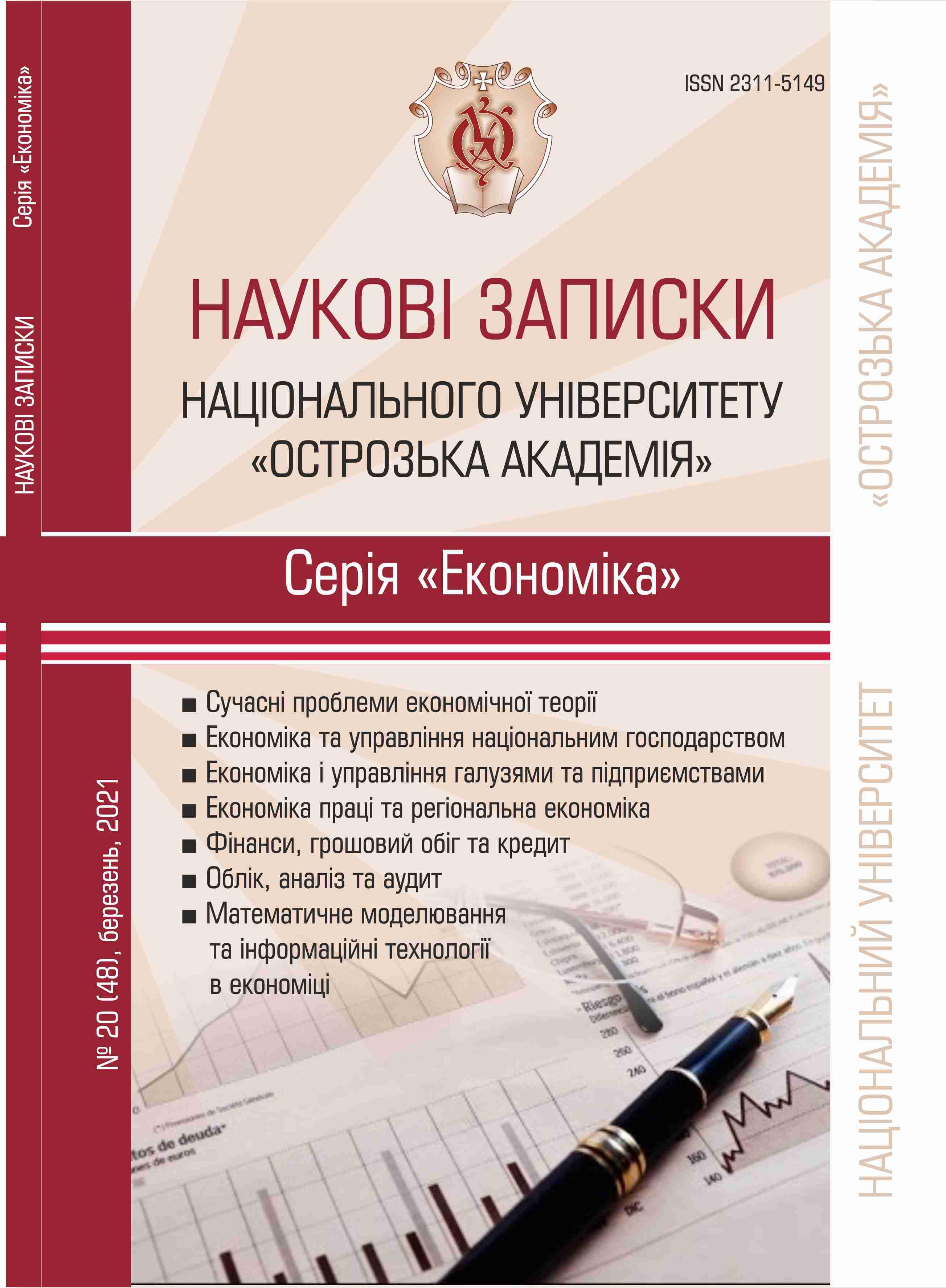 					View No. 20(48) (2021):  Scientific Notes of Ostroh Academy National University, "Economics" Series
				