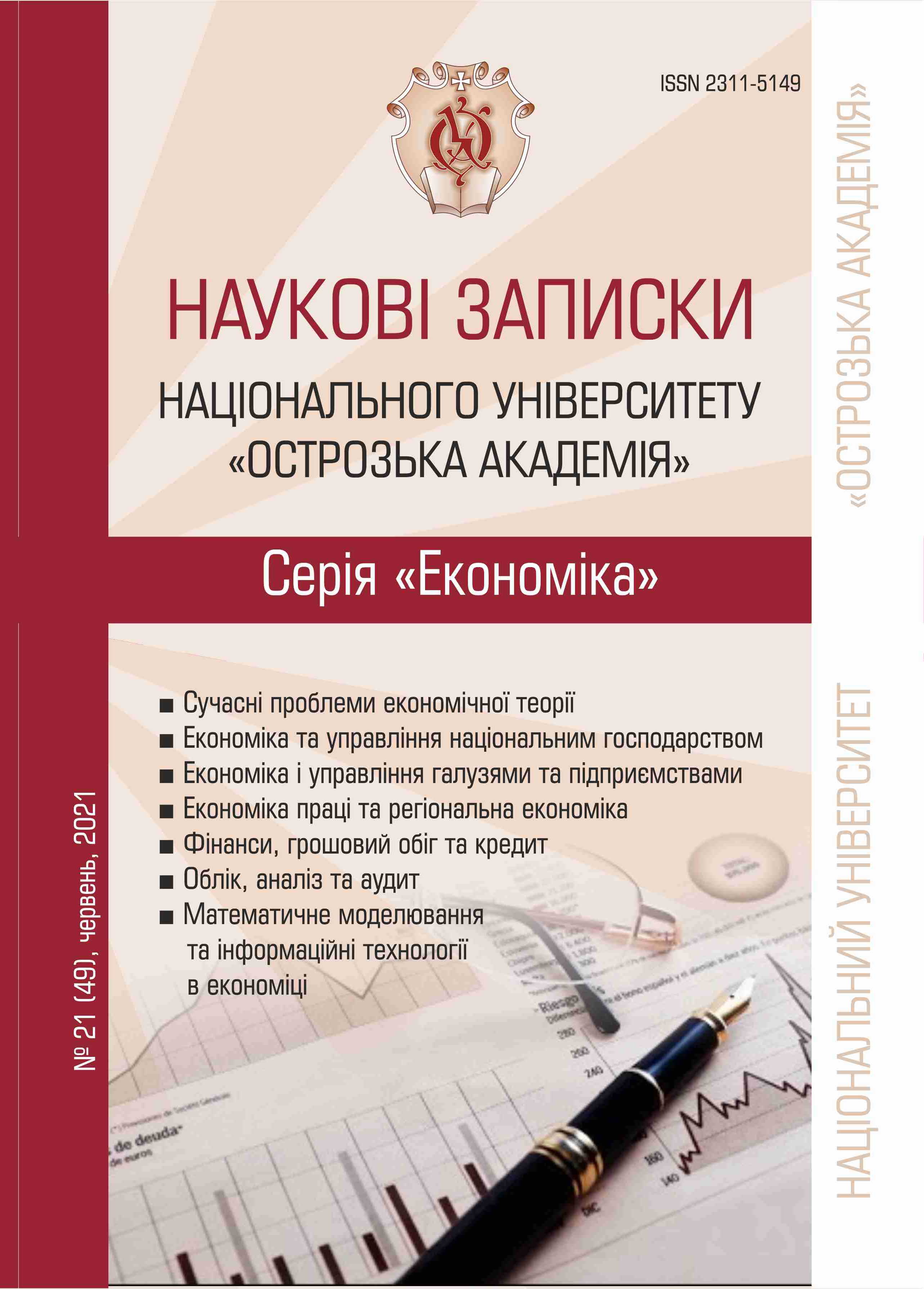 					View No. 21(49) (2021):  Scientific Notes of Ostroh Academy National University, "Economics" Series
				