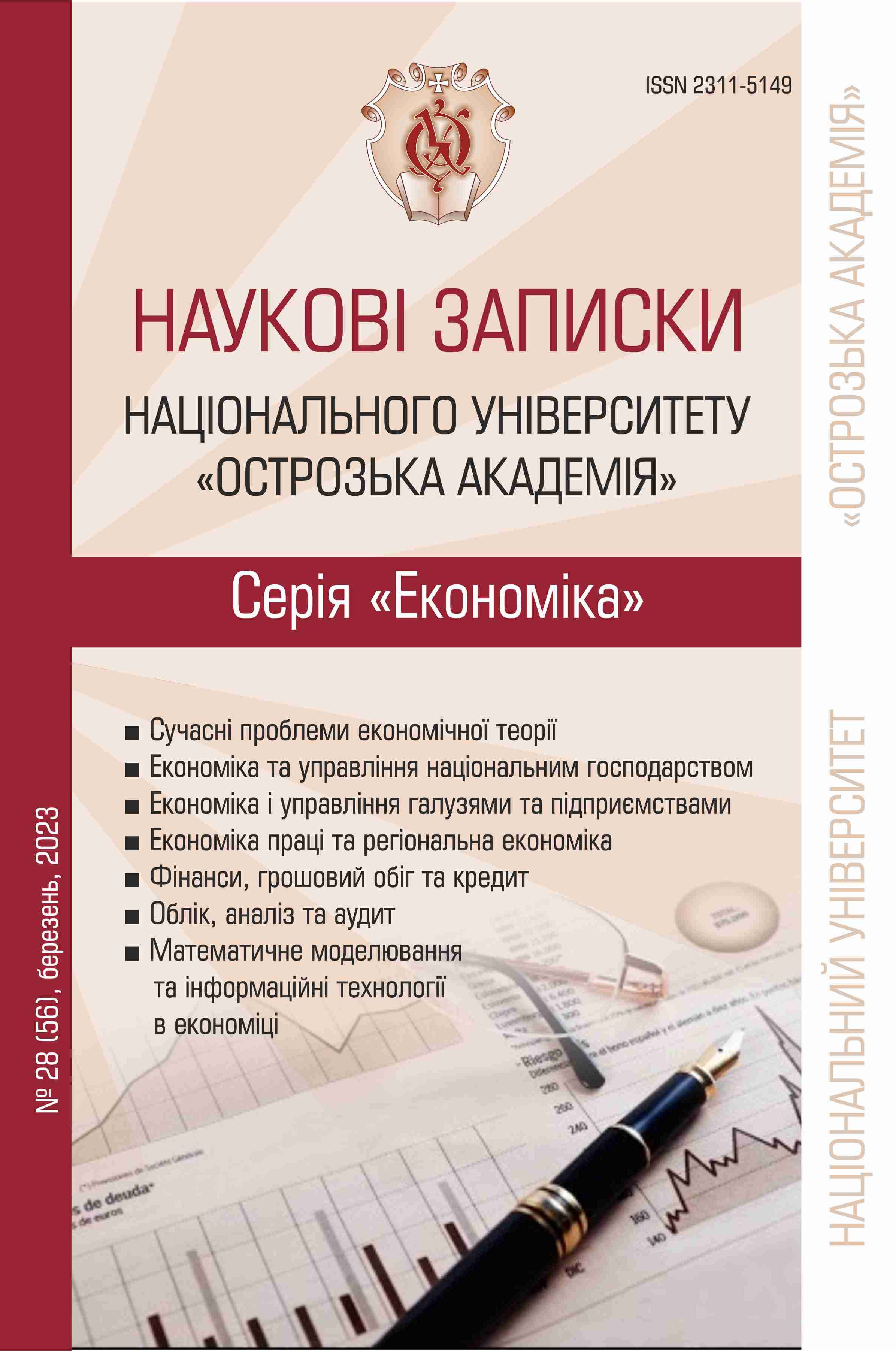 					View No. 28(56) (2023):  Scientific Notes of Ostroh Academy National University, "Economics" Series
				