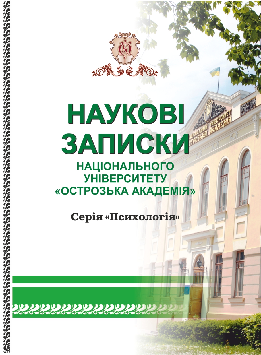 Casopis NaUOA. Seria «Psychology»