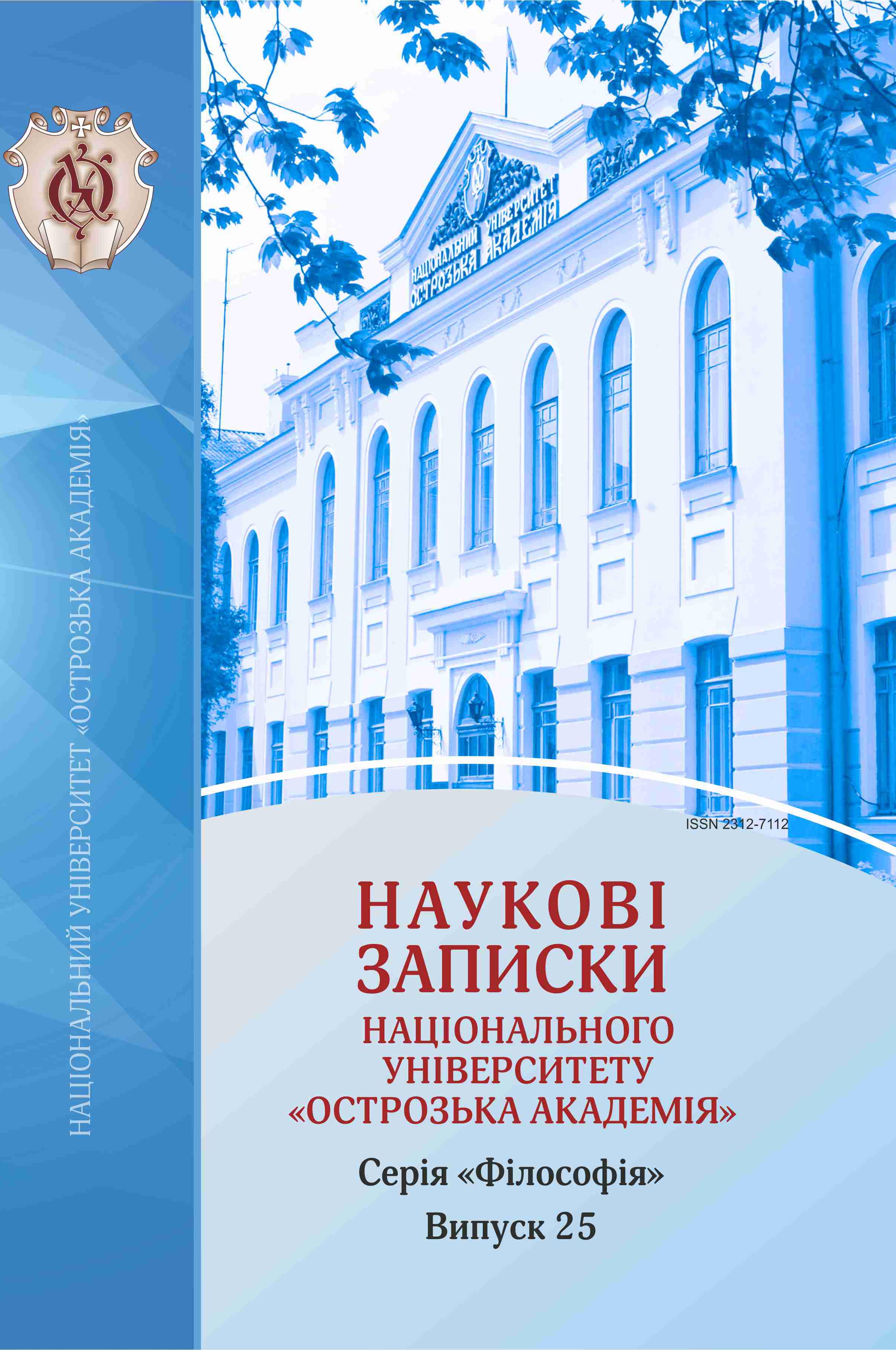 					View No. 25 (2023):  Scientific Notes of Ostroh Academy National University, "Philosophy" Series
				