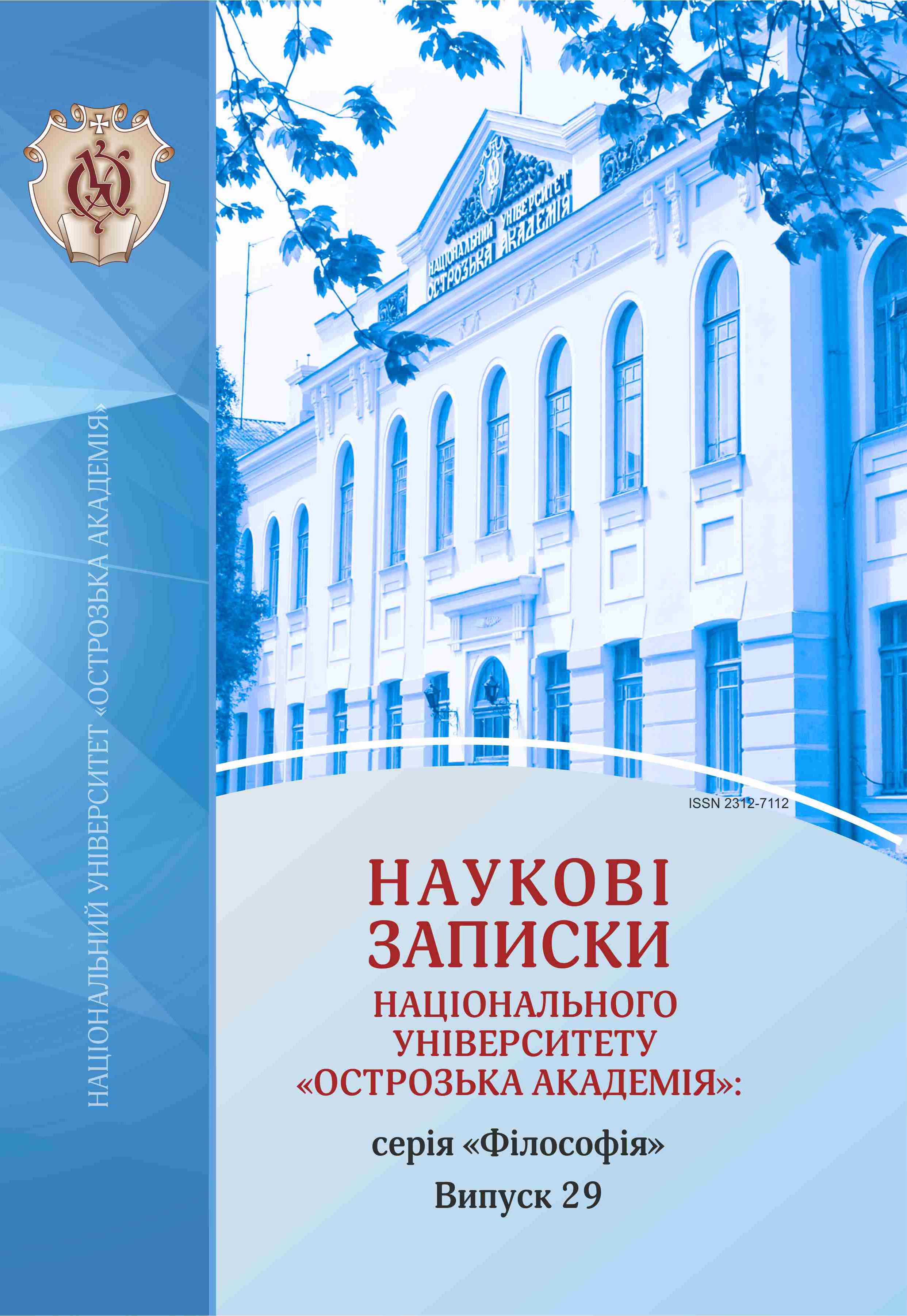 					Дивитися № 29 (2025):  Науковий журнал «Наукові записки Національного університету «Острозька академія»: серія «Філософія»
				